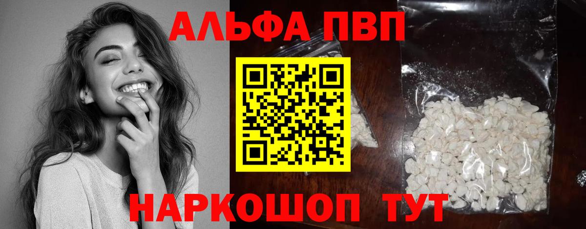 Изобильный  APVP VHQ  Альфа ПВП Crystall  Alpha-PVP  A-PVP Crystall  Вход с VPN 