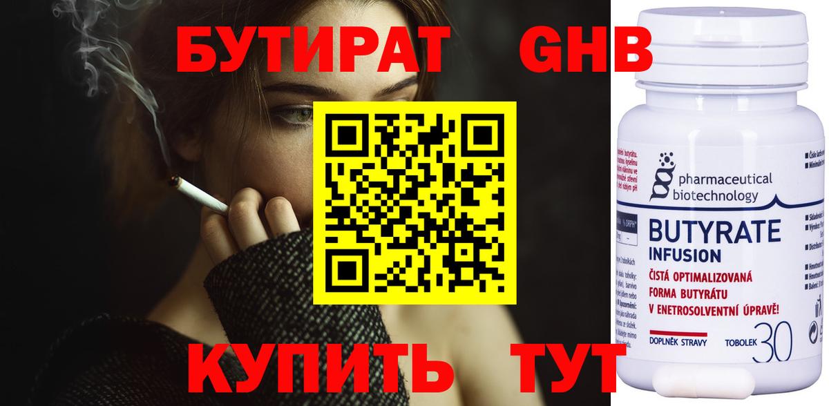 Бутират буратино  БУТИРАТ  Изобильный  Вход с VPN 