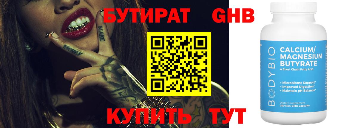 Бутират Butirat Изобильный