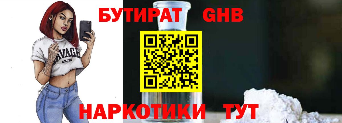 Бутират оксана Изобильный