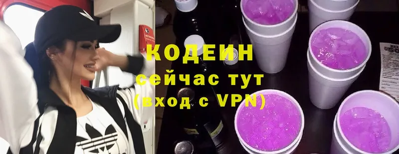 Кодеиновый сироп Lean Purple Drank  купить наркотик  Изобильный 