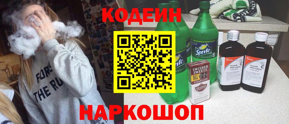 Codein напиток Lean (лин)  Codein Purple Drank  Изобильный 