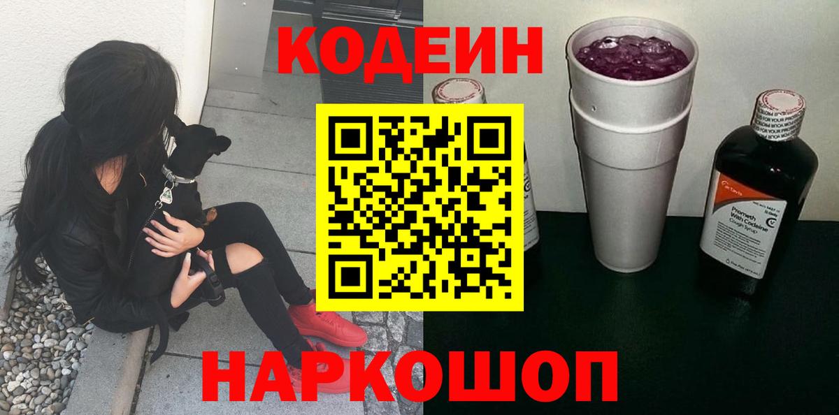 Кодеиновый сироп Lean напиток Lean (лин) Изобильный