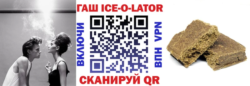ГАШИШ ice o lator  Изобильный 