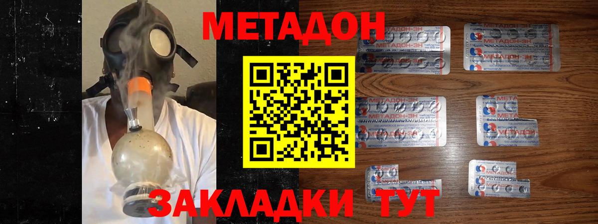 Изобильный  МЕТАДОН кристалл  Вход с VPN 