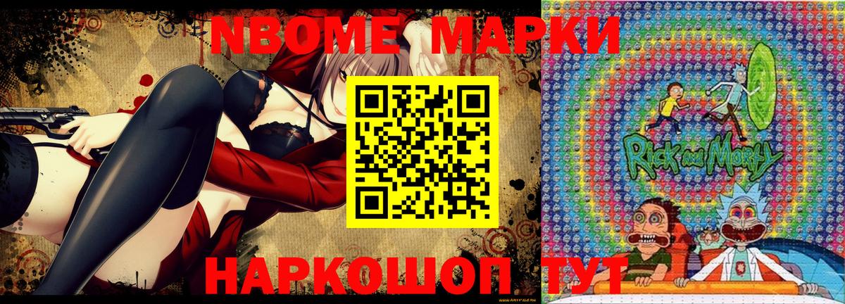 Марки N-bome 1500мкг Изобильный